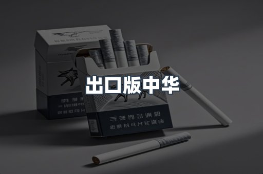 越南香烟系列
